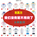 利其尔吸管配件水杯透透原厂垫圈杯盖背带身重力球保温杯PPSU配件