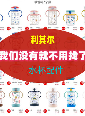 利其尔原厂配件吸管垫圈杯垫杯盖