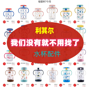 利其尔吸管配件水杯透透原厂垫圈杯盖背带身重力球保温杯PPSU配件