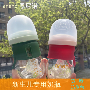 恩尼诺新生婴儿玻璃奶瓶小号初生宝宝宽口径奶瓶0-6月