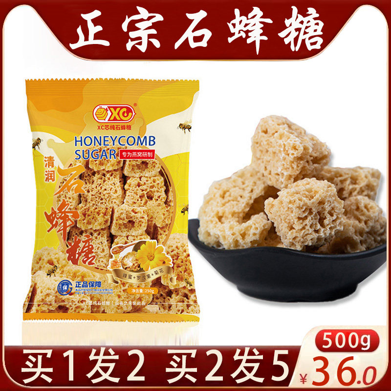 正宗清润石蜂糖买1发2发2发5