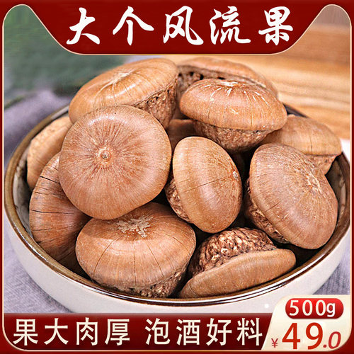 广西风流果男性泡酒中药材500g克