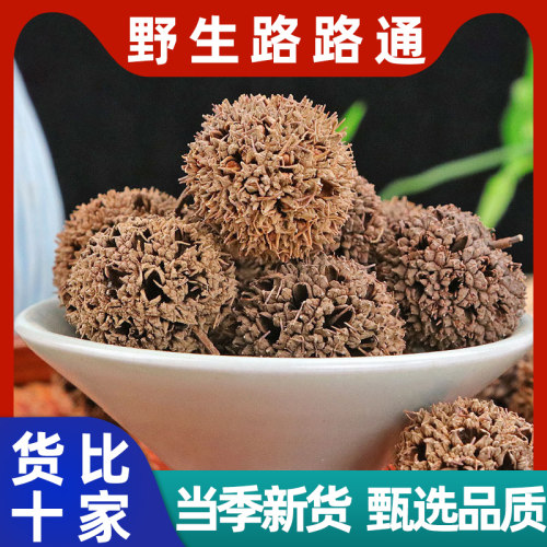 路路通中药材500g野生无硫新货