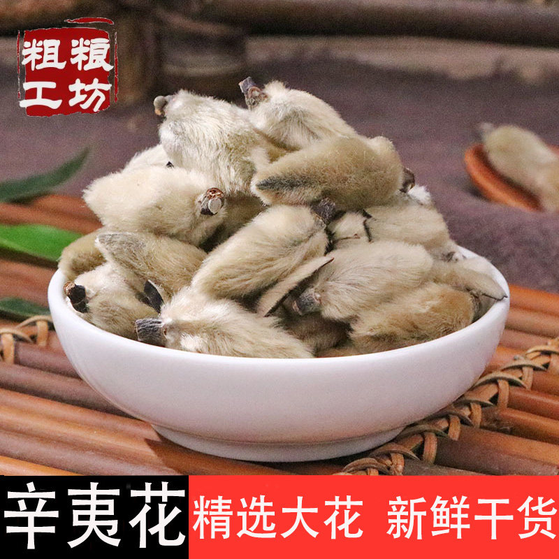 精选辛夷花中药材500g大个辛夷茶粉正品泡水喝调料香料另有苍耳子