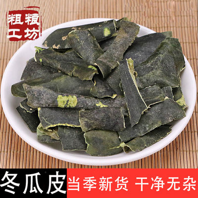 干冬瓜皮搭配荷叶茶泡水喝250g