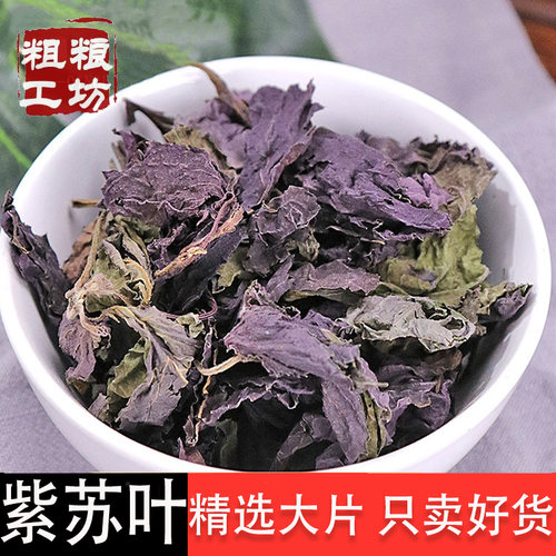 紫苏叶干中药材新鲜食用250g