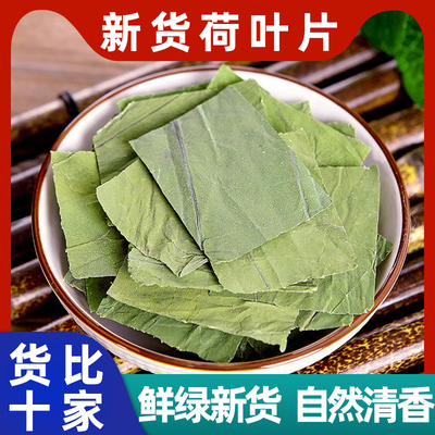 荷叶中药材500g新鲜微山湖天然