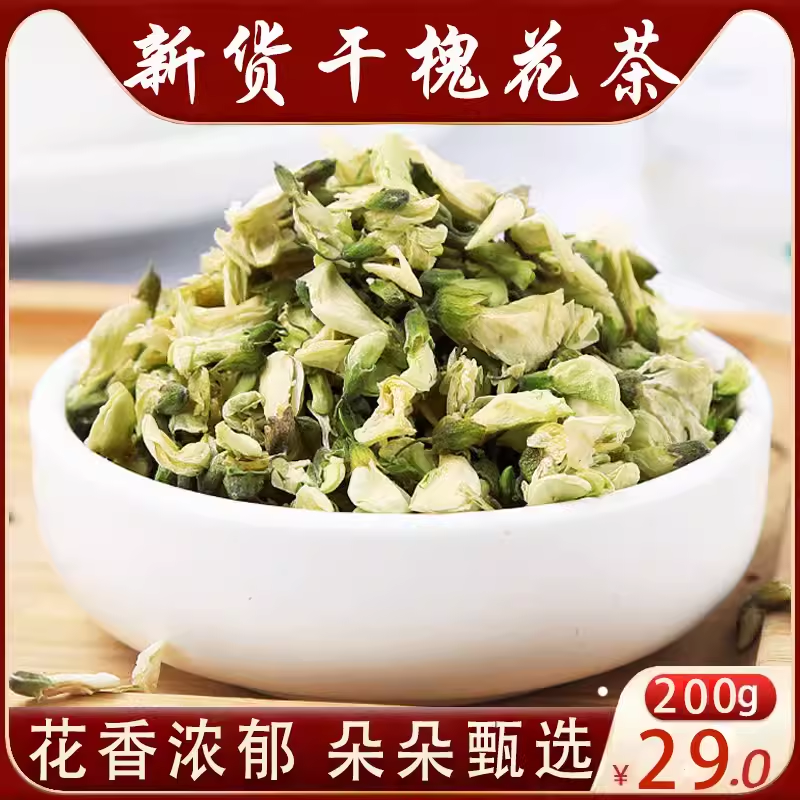 干槐花中药材500g杨槐花生洋槐树花干茶新鲜干货愧花怀花食用干菜