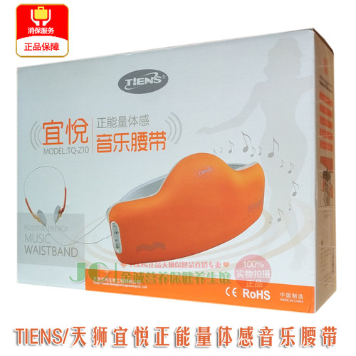TIENS天狮音乐腰带五行养生