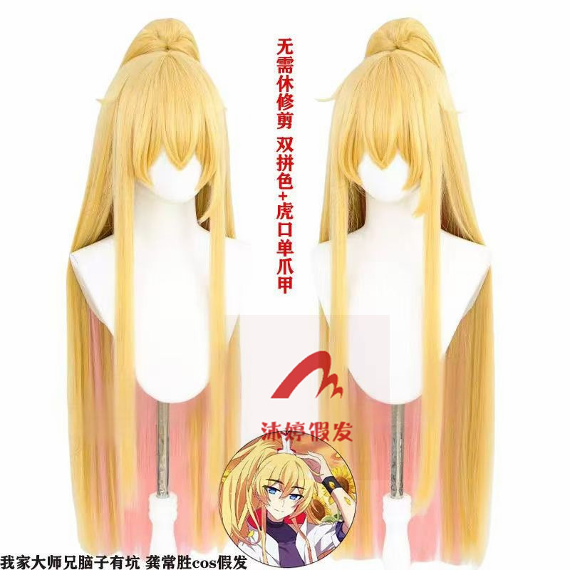 沐婷 我家大师兄脑子有坑 蜀三路 龚常胜 cos假发 特调混色拼色