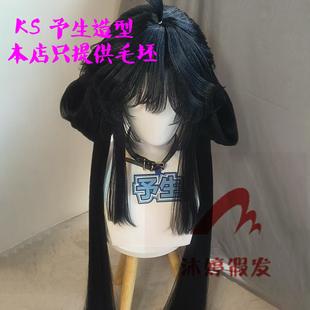 沐婷 王者孙尚香 原皮cos假发 头皮顶 玫瑰网现货