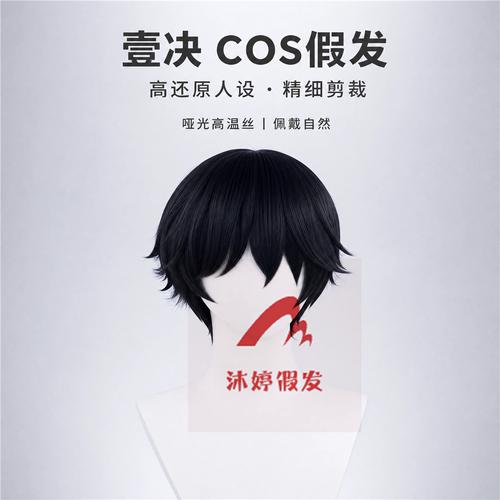 沐婷 无畏契约 壹决cos假发 新英雄 Valorant 黑色短反翘