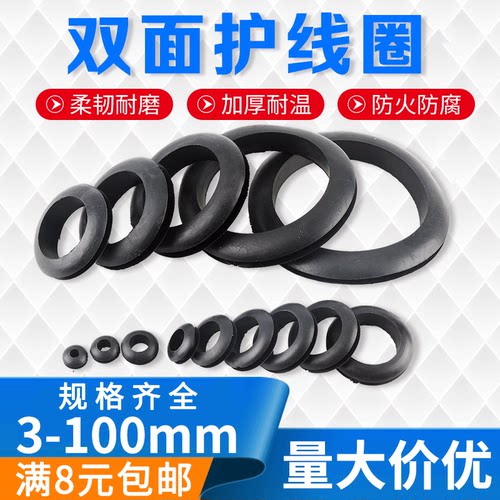 双面橡胶护通孔过线圈