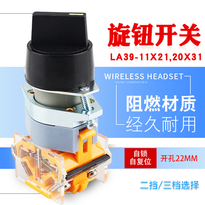 旋钮开关LA39-11X220X3