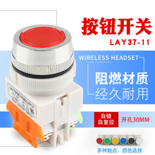 按钮开关LAY37 11BN平头自复位自锁启动停止控制电源开关开孔30mm