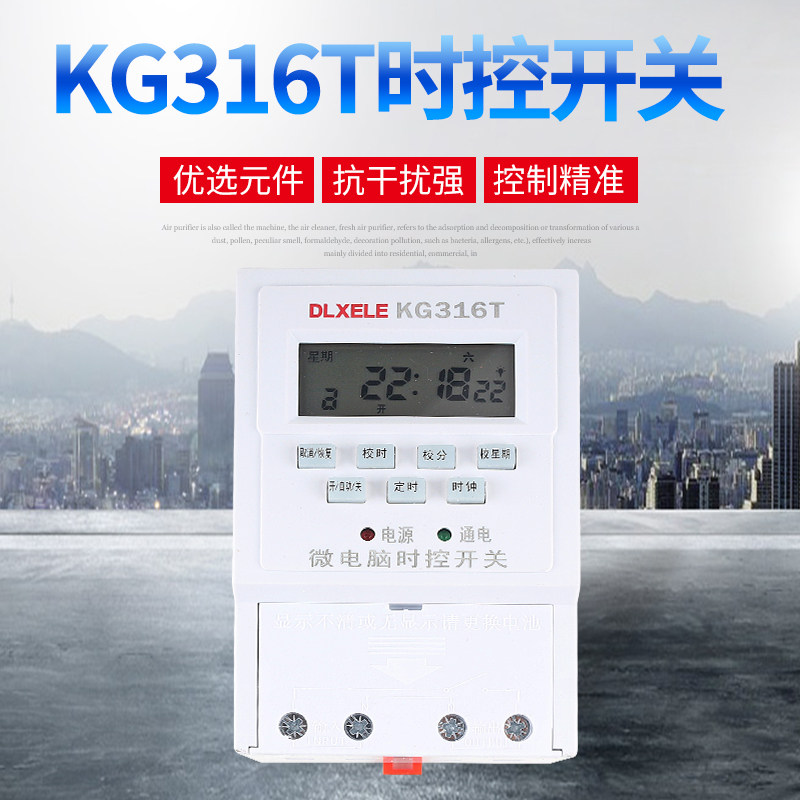 定时控制 微电脑时控开关kg316t 220v全自动断电路灯 时间控制器