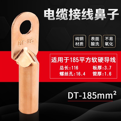 铜线鼻子DT-185mm平方 铜线耳电缆堵油铜终端接头端子紫铜加厚