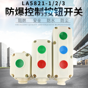 3防水防尘控制按钮盒启动停止 森奥防爆防腐按钮开关LA5821