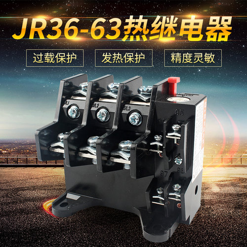 上德联合集团热过载继电器JR36-63 电流过载电机温度保护器22~63A