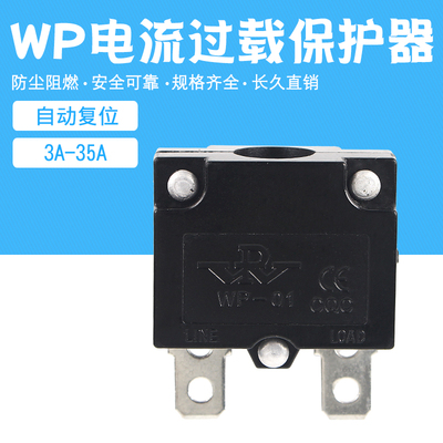 WP电流过载保护器自动复位