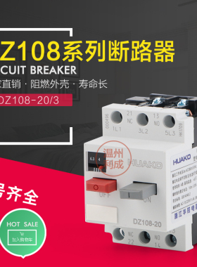 马达电机保护器DZ108-20 塑壳断路器 3VE1电动机开关20A 32A 63A