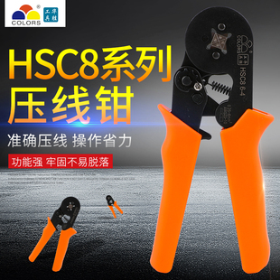 胜华压线钳HSC8冷压端子钳针型欧式管型多功能手动压接0.25-10mm