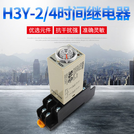 瓯母龙小型时间继电器H3Y-2 4 通电延时 电子式定时器开关8脚14脚