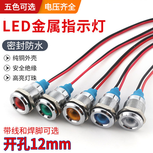 LED金属指示灯通用小型防水电源