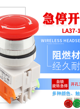 蘑菇头急停按钮开关LAY37-11ZS自锁式紧急停止旋转复位开孔30mm