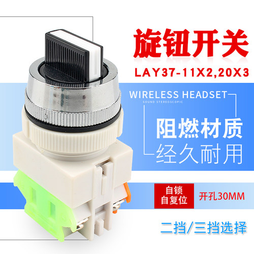 旋钮开关LAY37-11X2 20X3旋转自复位自锁按钮启动停止开孔30mm - 封面