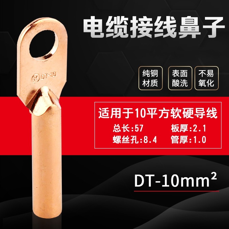 DT-10mm铜线耳电缆加厚接头端子
