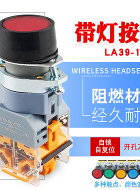 带灯按钮开关LA39-11DN自复位自锁式启动停止电源24V220V开孔22mm