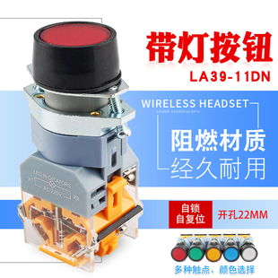 11DN自復(fù)位自鎖式 帶燈按鈕開關(guān)LA39 啟動停止電源24V220V開孔22mm