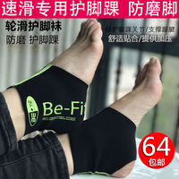 BONT护踝 儿童成人通用款护踝速滑轮滑滑冰护脚袜防磨舒适护脚踝