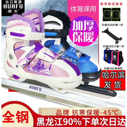 滑夫保暖溜冰鞋球刀速滑刀