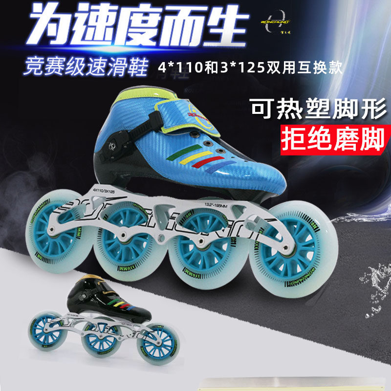 梦吉诺通用款儿童成人速滑直排轮