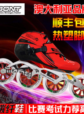 BONT J直排专业碳纤维速滑鞋比赛竞速鞋bont直排轮滑鞋溜冰鞋