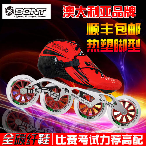 bont直排专业碳纤赛轮速溜冰鞋