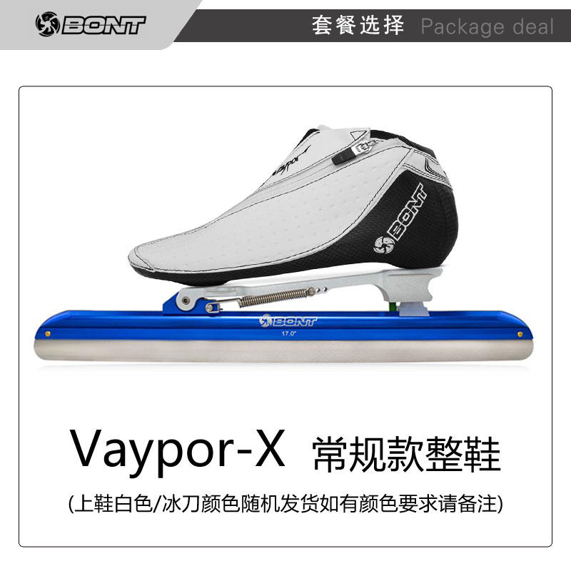 bont大道Vaypor款专业运动可热塑脚型进口冰刀鞋冰上速滑鞋溜冰鞋