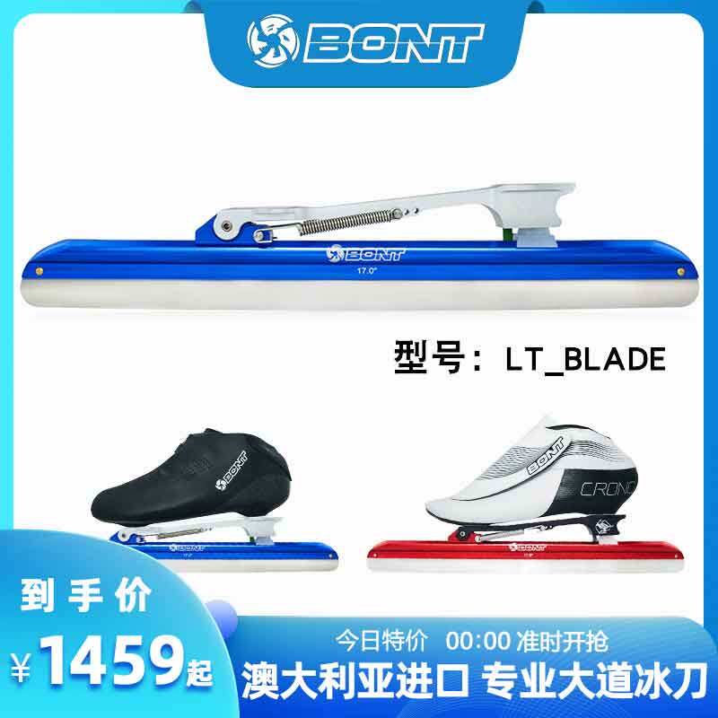 新品Bont大道速滑专业脱位冰刀单刀片澳大利亚进口Blade顺丰包邮