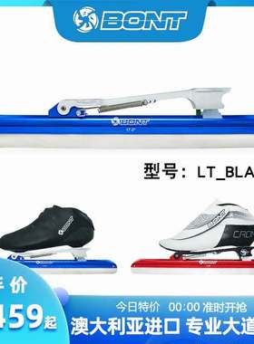 新品Bont大道速滑专业脱位冰刀单刀片澳大利亚进口Blade顺丰包邮