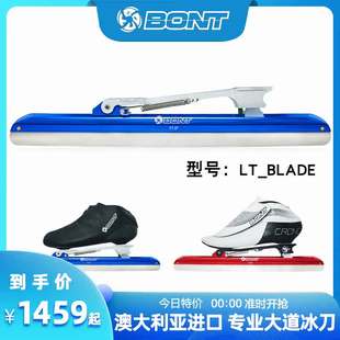 包邮 新品 Bont大道速滑专业脱位冰刀单刀片澳大利亚进口Blade顺丰