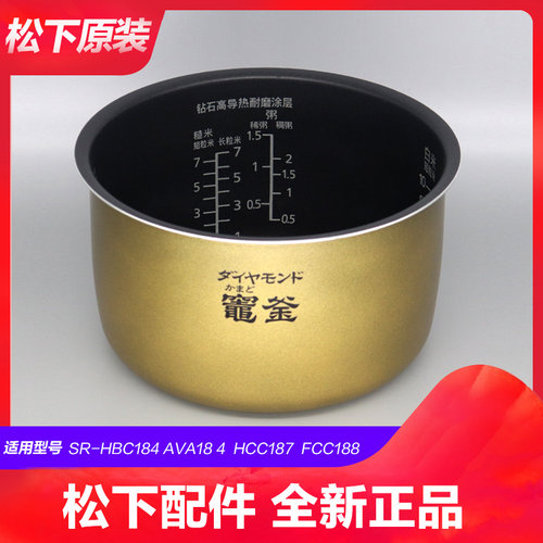 松下进口内胆HBC184内锅HCC187