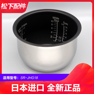 Panasonic/松下 SR-JHG18 日本原装进口电饭煲内胆5L内盖 密封圈