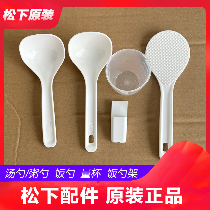 原装松下电饭煲汤勺 饭勺 放饭勺架挂钩 粥勺 量米杯带刻度计量杯