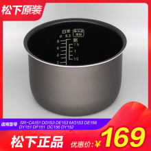 松下电饭煲SR-CA151内胆G15C1内锅DG153 DF151 DE156 DE153 DC156