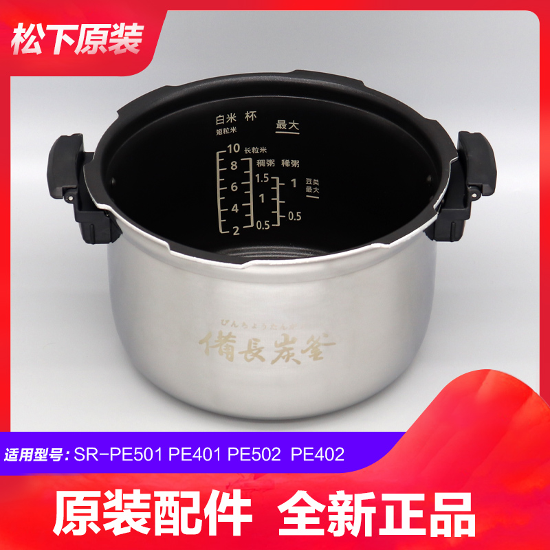 松下内胆PE501内锅PE401PE502