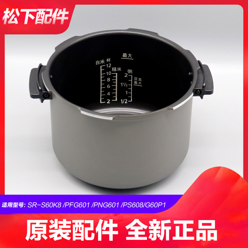 原装松下电压力煲内胆SR-PFG601 S60K8 PNG601 PS608 G60P1内锅