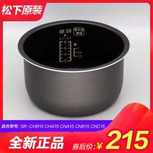 原装松下电饭煲内胆SR-CHB15 CHA15 CHC15 CNA15 CNB15 CNC15内锅