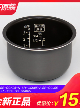 原装松下电饭煲SR-CCK05内胆SR-CNK05内锅SR-CCJ05 CK05 C05 配件